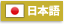 Japanese